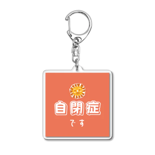 ライオンさんの自閉症マーク Acrylic Key Chain