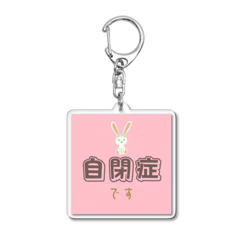 うさちゃんの自閉症マーク Acrylic Key Chain