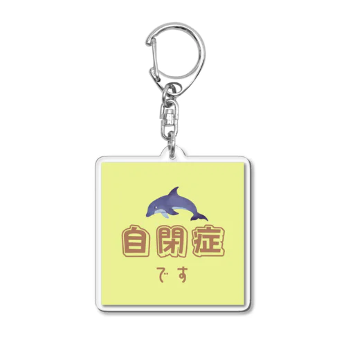 イルカさんの自閉症マーク Acrylic Key Chain