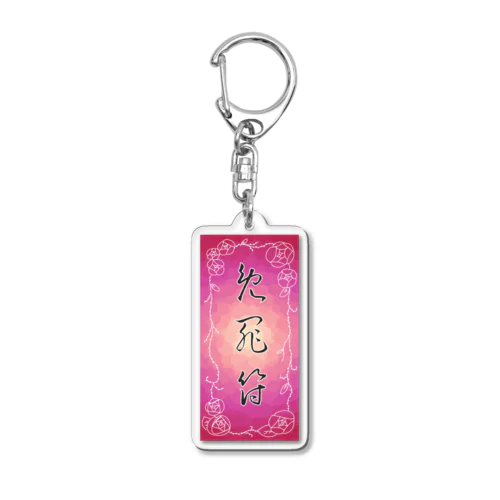 免罪符 Acrylic Key Chain