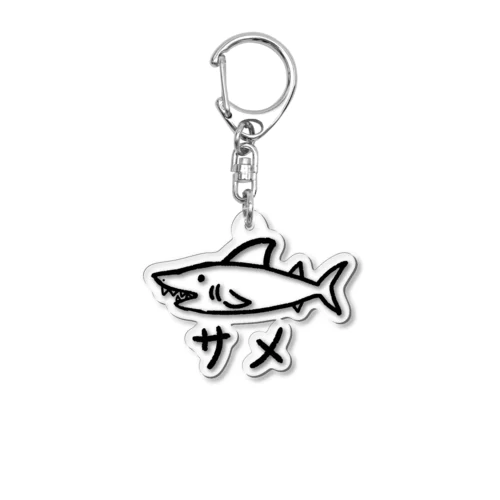 ただのサメ Acrylic Key Chain