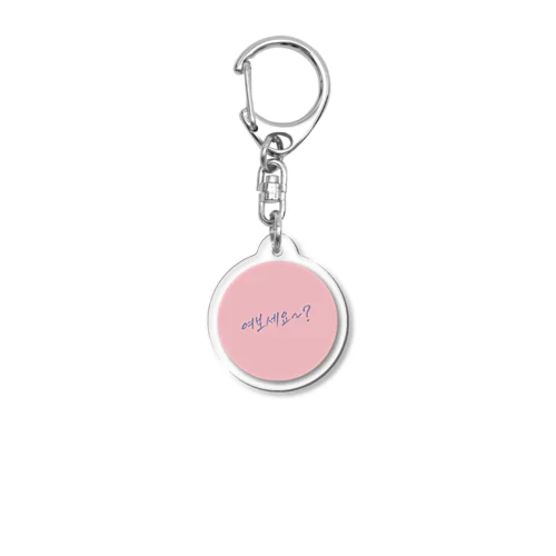 ハングルキーホルダー 여보세요 Acrylic Key Chain