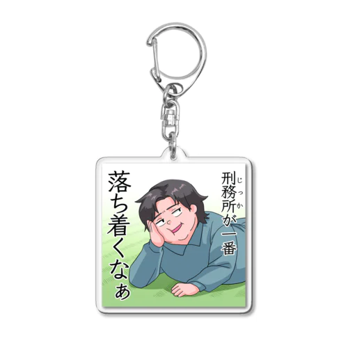 メシのタネ ただの犯罪者 アクリルキーホルダー Acrylic Key Chain