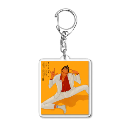 さむらいだましぃ Acrylic Key Chain