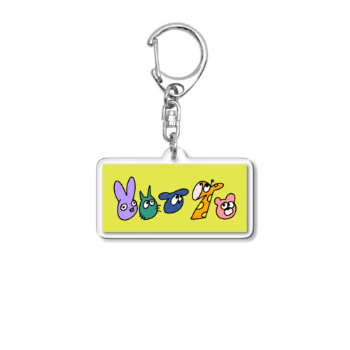 うさぎとねこといぬときりんとくま Acrylic Key Chain