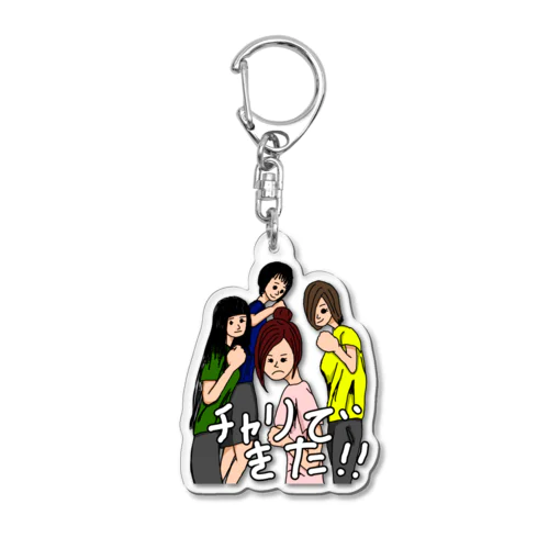 チャリで来た Acrylic Key Chain