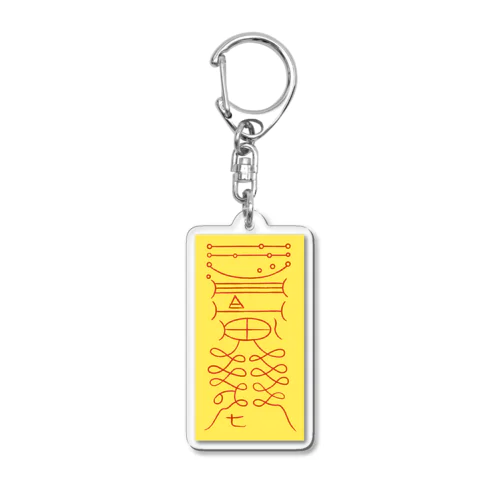 鎮除凶災符 Acrylic Key Chain