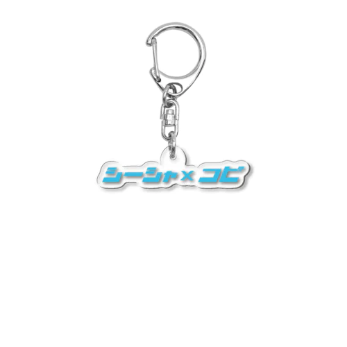 シーシャコピ小物 Acrylic Key Chain