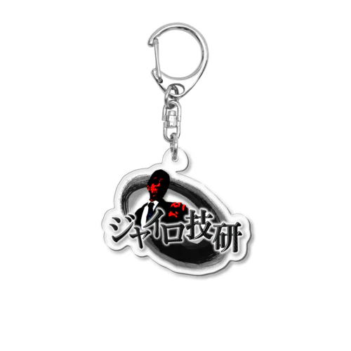 キーホルダー「左上のアレ」 Acrylic Key Chain