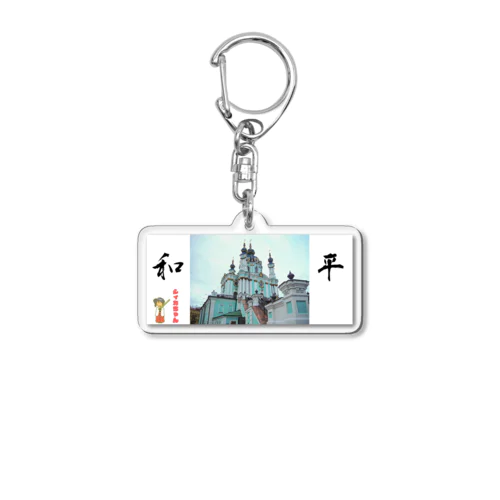 シィカちゃん　和平祈願 Acrylic Key Chain