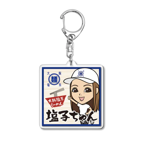 キーホルダーロゴ塩子ちゃん Acrylic Key Chain