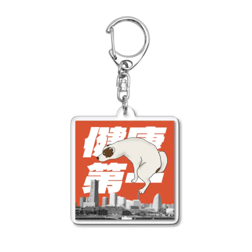 テンくんon the健康第一 Acrylic Key Chain