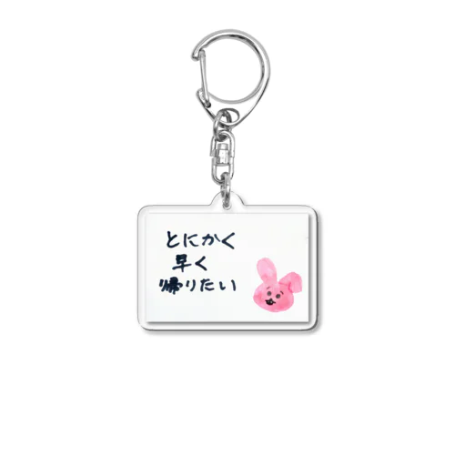 早く帰りたいうさぎ Acrylic Key Chain