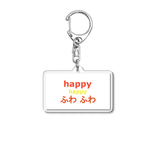 幸せ気分でいつも一緒 Acrylic Key Chain