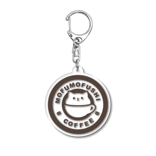 もふもふしいコーヒー Acrylic Key Chain