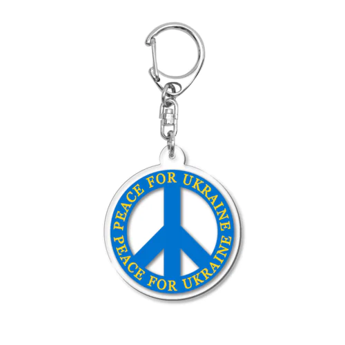 ピースフォーウクライナ　ピースマーク(Peace symbol) Acrylic Key Chain