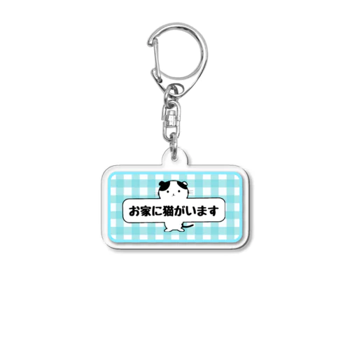 【保護猫支援】お家に猫がいます ブルー Acrylic Key Chain