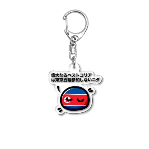 北朝鮮のアクリルキーホルダー Acrylic Key Chain