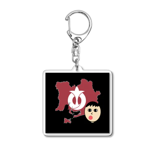 みりゃわかる Acrylic Key Chain