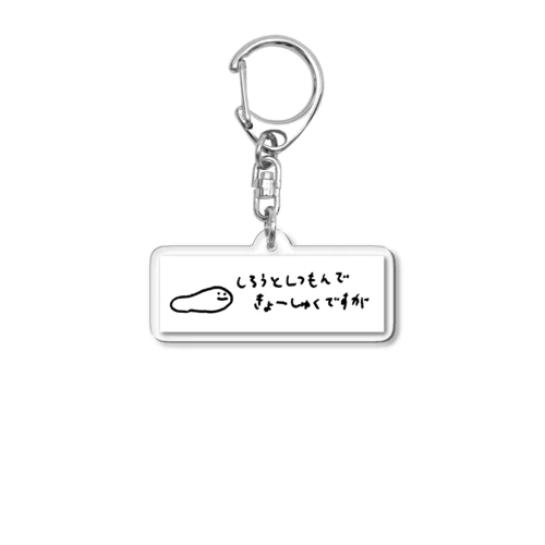 いも•むしお　学会に参加する虫 Acrylic Key Chain