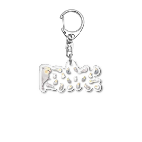 あつまれオカメインコちゃん【まめるりはことり】 Acrylic Key Chain