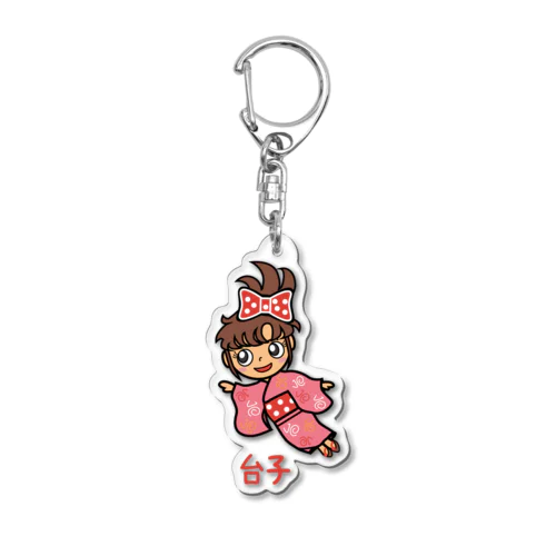 飛んでる台子2022 Acrylic Key Chain