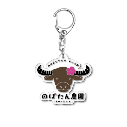 のぼたん農園グッズ（バックプリント） Acrylic Key Chain