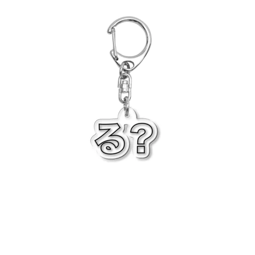 る？グッズ Acrylic Key Chain