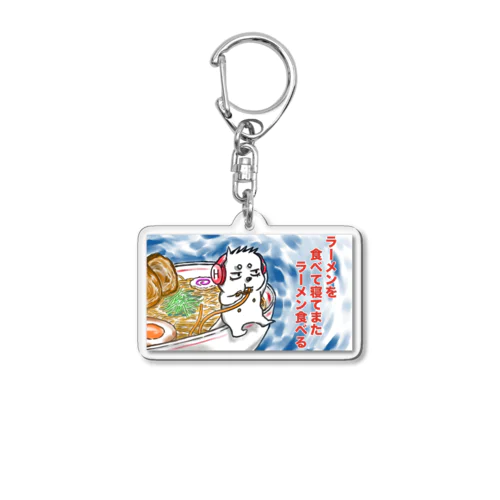 ラーメン大好きもみあげカワウソ Acrylic Key Chain