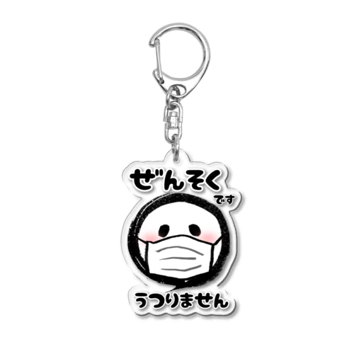 円（まどか）マスク　ぜんそくです Acrylic Key Chain