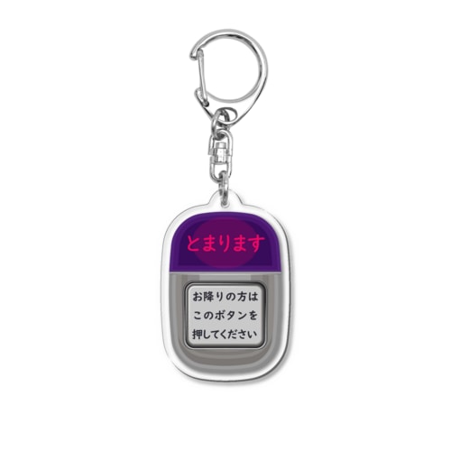 次、とまります【視力検査表パロディ】 Acrylic Key Chain