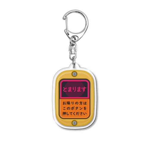 次、とまります【視力検査表パロディ】 Acrylic Key Chain