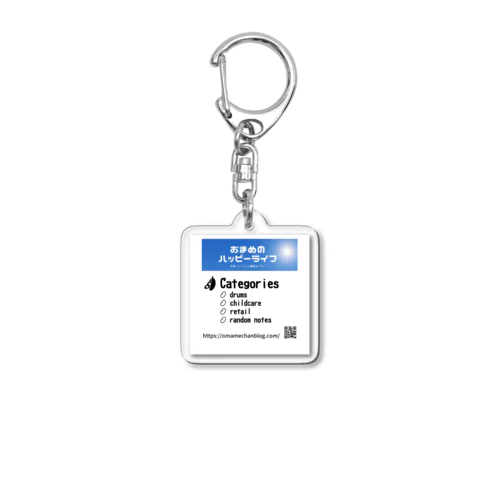 おまめのハッピーライフ　キーホルダー Acrylic Key Chain