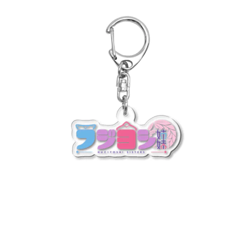 ロゴ☆キーホルダー Acrylic Key Chain