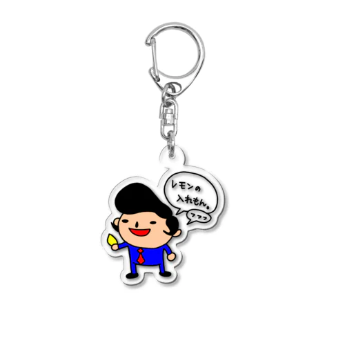 レモンの入れもん Acrylic Key Chain