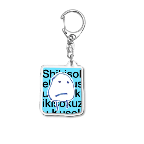 しきそくぜくん Acrylic Key Chain