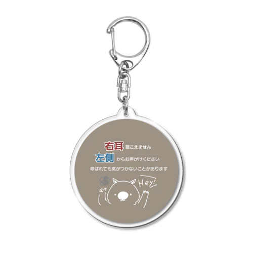 片耳難聴（右耳難聴）ウォンバット Acrylic Key Chain