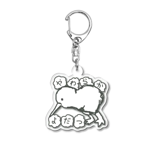 やわらかよだつのロゴ Acrylic Key Chain