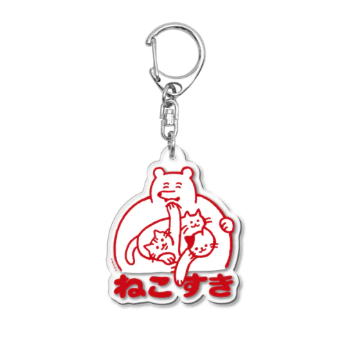 ねこすき Acrylic Key Chain