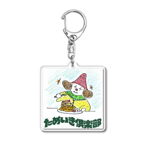 ためいきくん Acrylic Key Chain