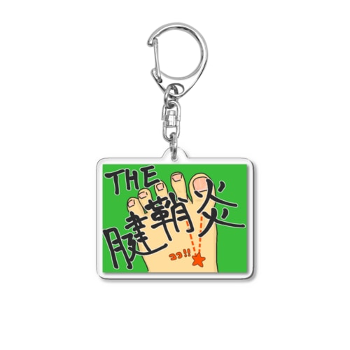 THE 腱鞘炎 Acrylic Key Chain