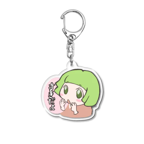 オカッパみっちゃん　すきだよ Acrylic Key Chain