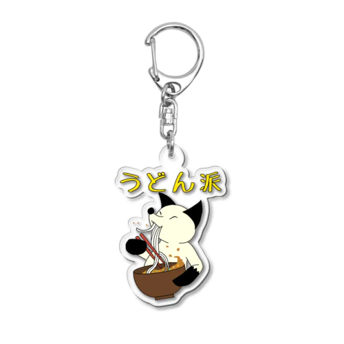 きつねは、うどん派R Acrylic Key Chain