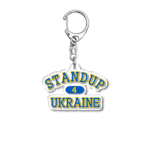 standup4ukraine青カレッジロゴ風 アクリルキーホルダー