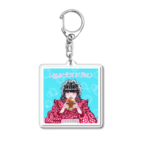 センチメンタル Acrylic Key Chain