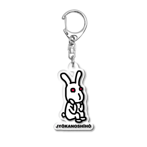 #JYŌKANOSHĪHŌ（テキストあり） Acrylic Key Chain