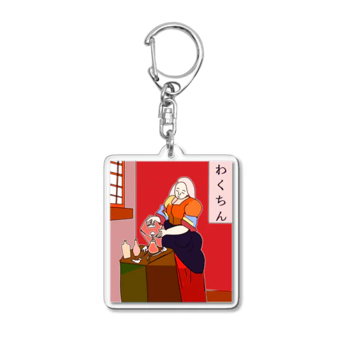 アルコールを注ぐ女 わくちん Acrylic Key Chain