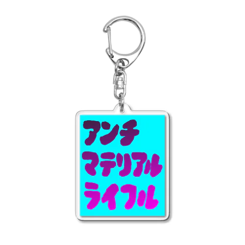 アンチマテリアルライフル Acrylic Key Chain