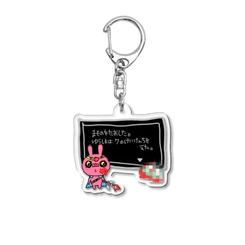 勇者はじめました(勇者)アクリルキーホルダー Acrylic Key Chain