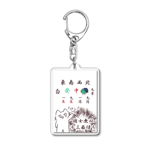 麻雀猫＜国士無双＞ Acrylic Key Chain